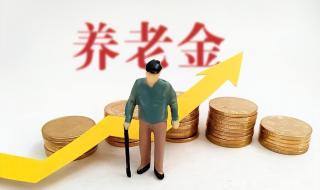 人社部通知2023年养老金调整多少